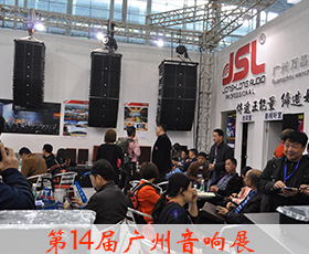 第十四届 （广州） 国际专业灯光 音响 乐器展览会