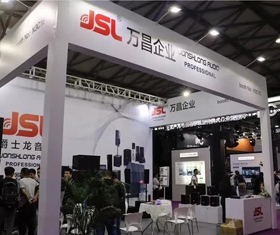 JSL爵士龙亮相上海国际专业灯光音响展